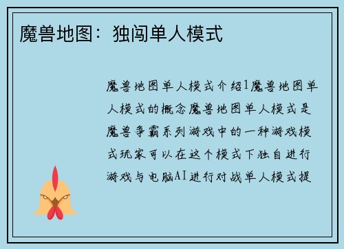 魔兽地图：独闯单人模式