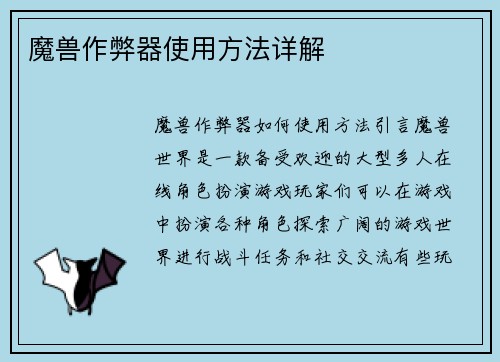 魔兽作弊器使用方法详解