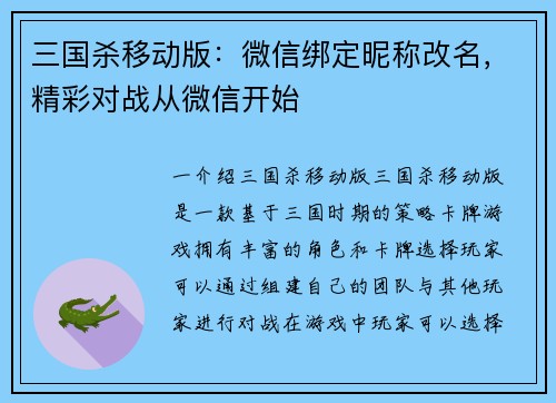 三国杀移动版：微信绑定昵称改名，精彩对战从微信开始