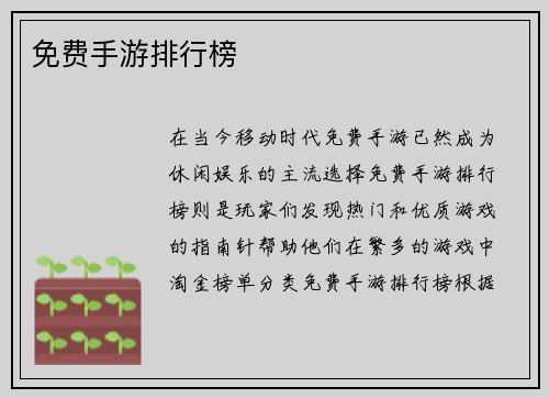 免费手游排行榜