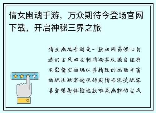 倩女幽魂手游，万众期待今登场官网下载，开启神秘三界之旅