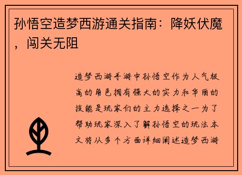 孙悟空造梦西游通关指南：降妖伏魔，闯关无阻